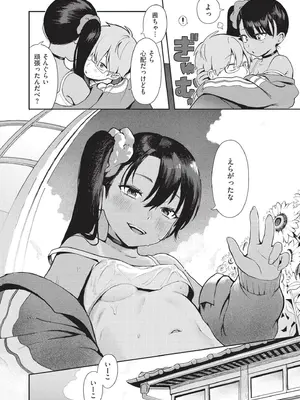 [あんのみけ] おませなエモーション [DL版]_042