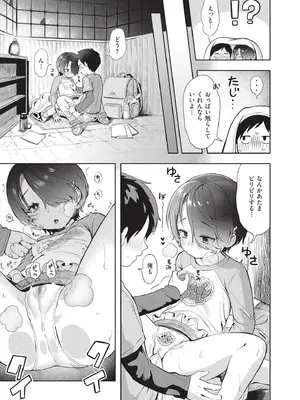 [あんのみけ] おませなエモーション [DL版]_115