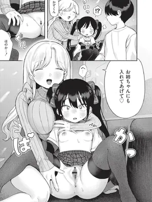[あんのみけ] おませなエモーション [DL版]_145