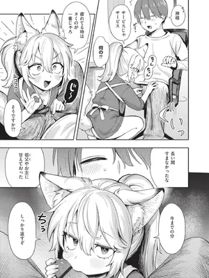 [あんのみけ] おませなエモーション [DL版]_175
