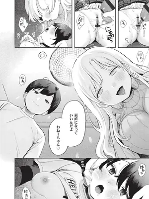 [あんのみけ] おませなエモーション [DL版]_150