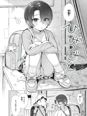 [あんのみけ] おませなエモーション [DL版]_100