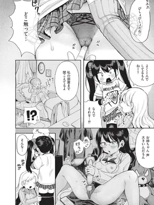 [あんのみけ] おませなエモーション [DL版]_142