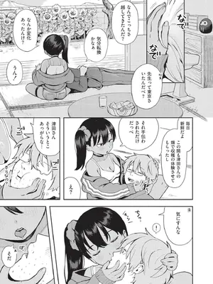 [あんのみけ] おませなエモーション [DL版]_043