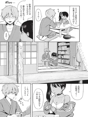 [あんのみけ] おませなエモーション [DL版]_041