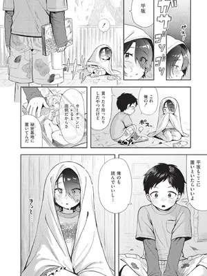 [あんのみけ] おませなエモーション [DL版]_110