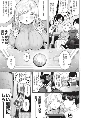 [あんのみけ] おませなエモーション [DL版]_133