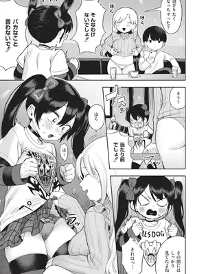[あんのみけ] おませなエモーション [DL版]_141