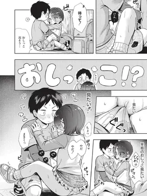 [あんのみけ] おませなエモーション [DL版]_116