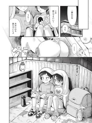[あんのみけ] おませなエモーション [DL版]_112