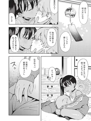 [あんのみけ] おませなエモーション [DL版]_044