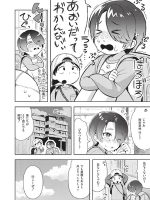 [あんのみけ] おませなエモーション [DL版]_102