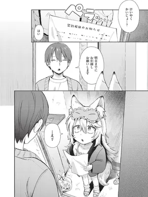 [あんのみけ] おませなエモーション [DL版]_164