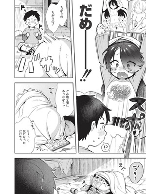 [あんのみけ] おませなエモーション [DL版]_108