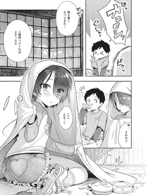 [あんのみけ] おませなエモーション [DL版]_111