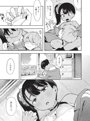 [あんのみけ] おませなエモーション [DL版]_051