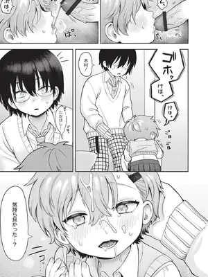 [あんのみけ] おませなエモーション [DL版]_023