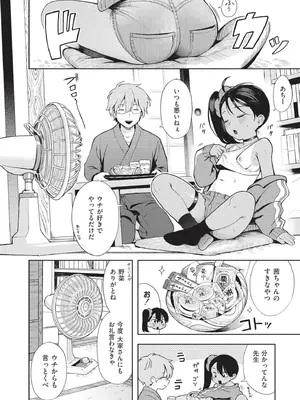 [あんのみけ] おませなエモーション [DL版]_040