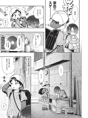 [あんのみけ] おませなエモーション [DL版]_101
