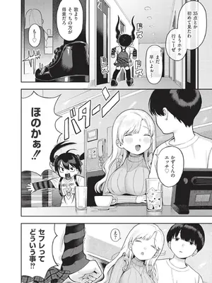 [あんのみけ] おませなエモーション [DL版]_130