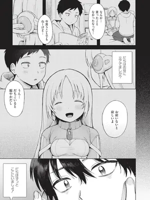 [あんのみけ] おませなエモーション [DL版]_089