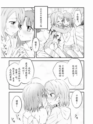 (僕らのラブライブ! サンシャイン in 沼津 5) [帰宅時間 (きたく)] 好きだから(ラブライブ! サンシャイン!!) [点动成线君汉化]_12