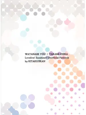 (僕らのラブライブ! サンシャイン in 沼津 5) [帰宅時間 (きたく)] 好きだから(ラブライブ! サンシャイン!!) [点动成线君汉化]_25