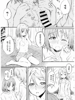 (僕らのラブライブ! サンシャイン in 沼津 5) [帰宅時間 (きたく)] 好きだから(ラブライブ! サンシャイン!!) [点动成线君汉化]_08