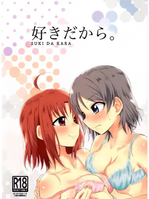 (僕らのラブライブ! サンシャイン in 沼津 5) [帰宅時間 (きたく)] 好きだから(ラブライブ! サンシャイン!!) [点动成线君汉化]_02