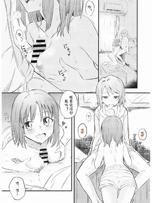 (僕らのラブライブ! サンシャイン in 沼津 5) [帰宅時間 (きたく)] 好きだから(ラブライブ! サンシャイン!!) [点动成线君汉化]_06