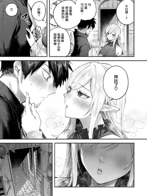 [kakao] 独身ハンターの出逢いはエルフの森で♡ 第6話 [无毒汉化组] [無修正] [DL版]_33