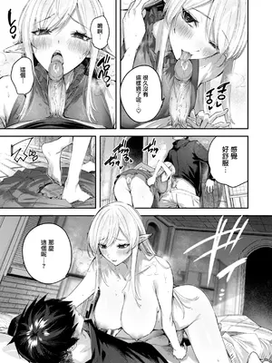 [kakao] 独身ハンターの出逢いはエルフの森で♡ 第6話 [无毒汉化组] [無修正] [DL版]_35