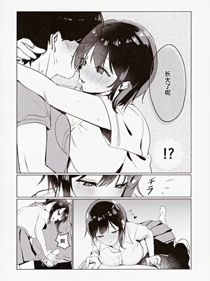 (COMIC1☆25) [うにまろ屋 (うにまろ)] センパイ、もっとちくびでイかせてください！～ボクらは秘密でできている～ [中国翻訳]_17