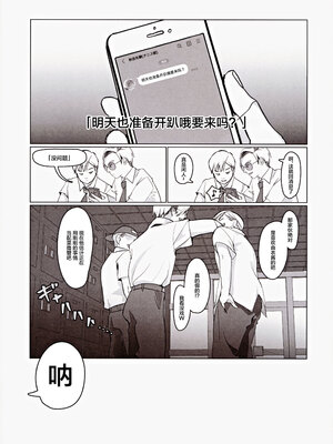 (COMIC1☆25) [うにまろ屋 (うにまろ)] センパイ、もっとちくびでイかせてください！～ボクらは秘密でできている～ [中国翻訳]_32