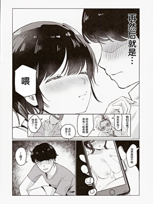 (COMIC1☆25) [うにまろ屋 (うにまろ)] センパイ、もっとちくびでイかせてください！～ボクらは秘密でできている～ [中国翻訳]_05