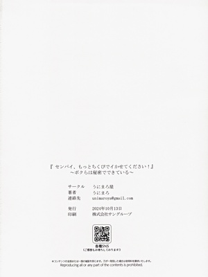 (COMIC1☆25) [うにまろ屋 (うにまろ)] センパイ、もっとちくびでイかせてください！～ボクらは秘密でできている～ [中国翻訳]_35
