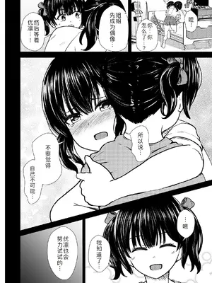 [スクラムひとり (貴道)] 偶像崇拝 J○アイドル候補愛凛沙の初めての闇営業 [萌意永久人个人汉化] [DL版]_28