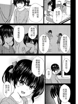 [スクラムひとり (貴道)] 偶像崇拝 J○アイドル候補愛凛沙の初めての闇営業 [萌意永久人个人汉化] [DL版]_27