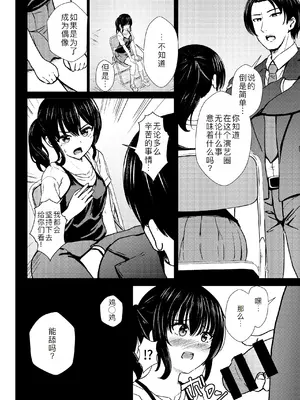 [スクラムひとり (貴道)] 偶像崇拝 J○アイドル候補愛凛沙の初めての闇営業 [萌意永久人个人汉化] [DL版]_08