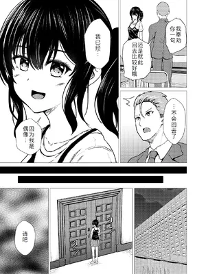 [スクラムひとり (貴道)] 偶像崇拝 J○アイドル候補愛凛沙の初めての闇営業 [萌意永久人个人汉化] [DL版]_13