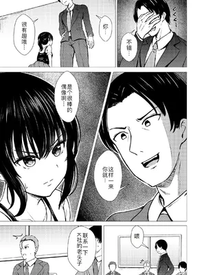 [スクラムひとり (貴道)] 偶像崇拝 J○アイドル候補愛凛沙の初めての闇営業 [萌意永久人个人汉化] [DL版]_11