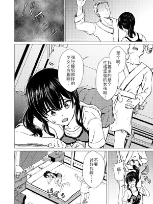 [スクラムひとり (貴道)] 偶像崇拝 J○アイドル候補愛凛沙の初めての闇営業 [萌意永久人个人汉化] [DL版]_16