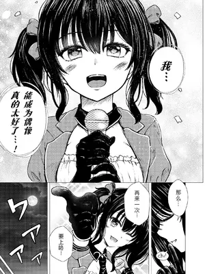 [スクラムひとり (貴道)] 偶像崇拝 J○アイドル候補愛凛沙の初めての闇営業 [萌意永久人个人汉化] [DL版]_05