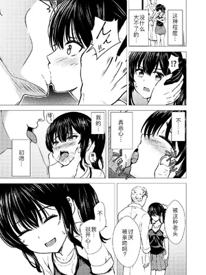 [スクラムひとり (貴道)] 偶像崇拝 J○アイドル候補愛凛沙の初めての闇営業 [萌意永久人个人汉化] [DL版]_15