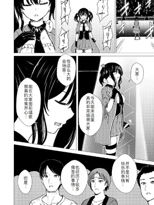 [スクラムひとり (貴道)] 偶像崇拝 J○アイドル候補愛凛沙の初めての闇営業 [萌意永久人个人汉化] [DL版]_04