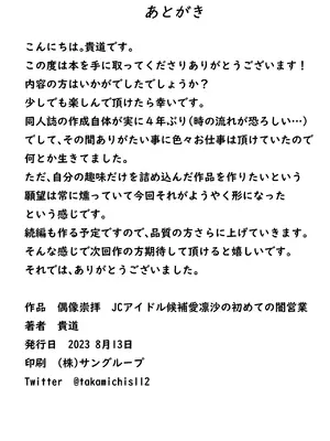[スクラムひとり (貴道)] 偶像崇拝 J○アイドル候補愛凛沙の初めての闇営業 [萌意永久人个人汉化] [DL版]_38