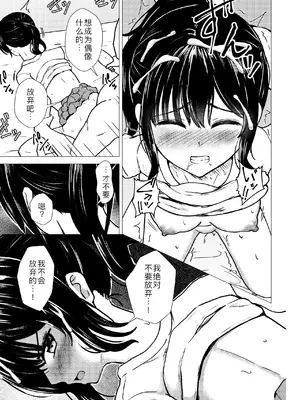 [スクラムひとり (貴道)] 偶像崇拝 J○アイドル候補愛凛沙の初めての闇営業 [萌意永久人个人汉化] [DL版]_31