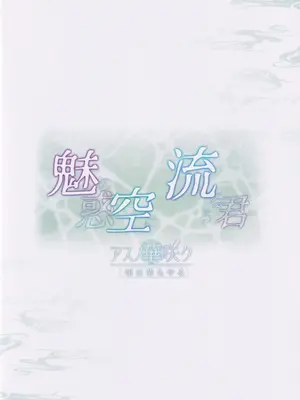 (C105) [アスノ華咲ク (明日華らやる)] 魅惑の空に流るる君 (プリンセスコネクト!Re：Dive) [blacksun30漢化]_32