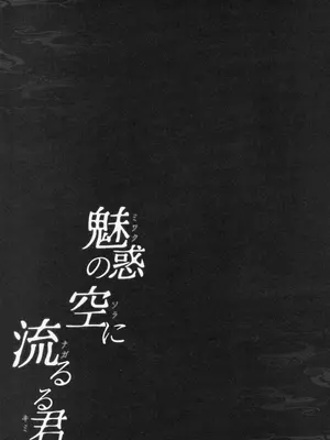 (C105) [アスノ華咲ク (明日華らやる)] 魅惑の空に流るる君 (プリンセスコネクト!Re：Dive) [blacksun30漢化]_30