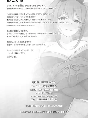 (C105) [アスノ華咲ク (明日華らやる)] 魅惑の空に流るる君 (プリンセスコネクト!Re：Dive) [blacksun30漢化]_31